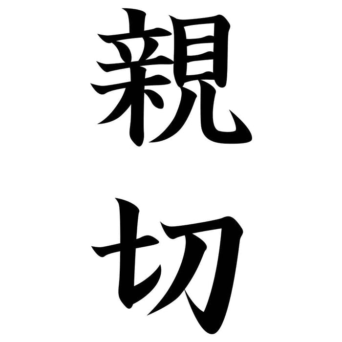 Kanji Kindness Wall Decal Printed | Wallhogs